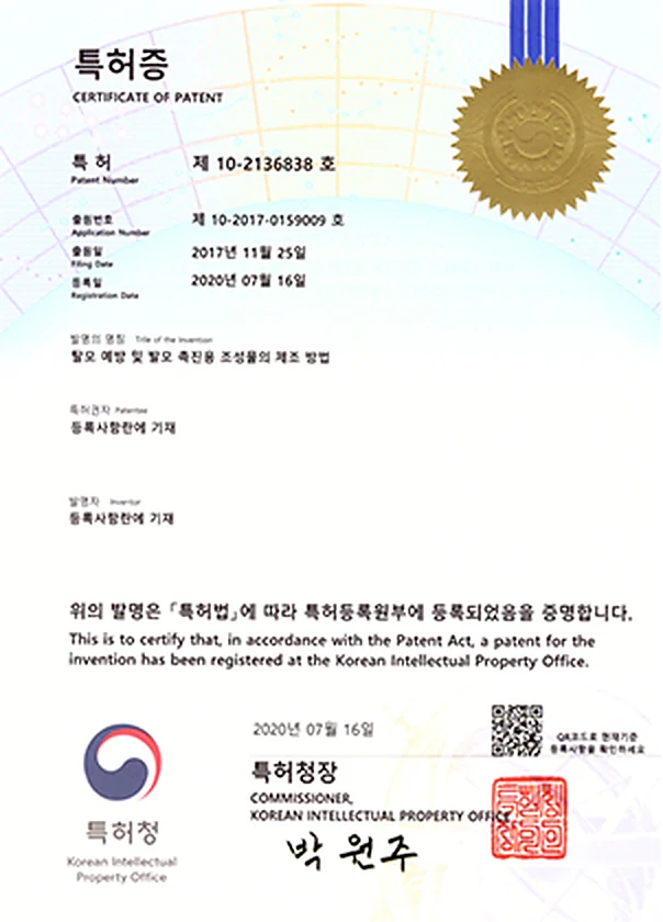 탈모 예방 및 발모 촉진용 조성물의 제조 방법